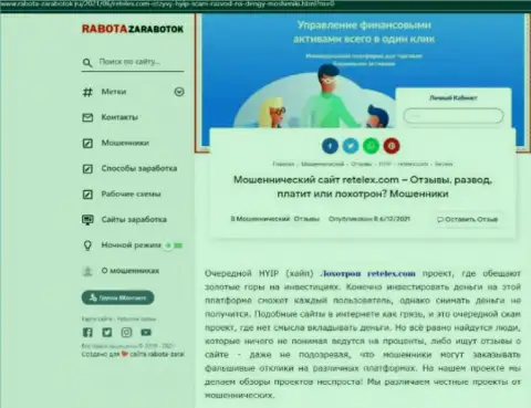 Обзор scam-проекта Retelex Com - это КИДАЛЫ !!!