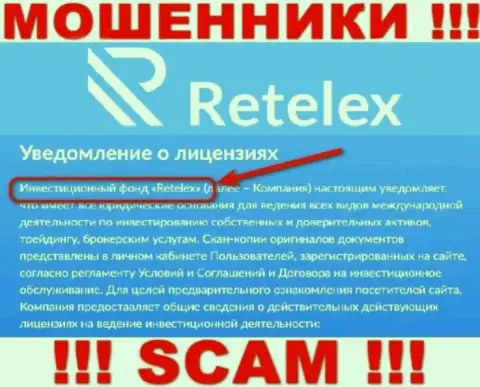 Retelex - это ЛОХОТРОНЩИКИ, мошенничают в области - Инвестиционный фонд