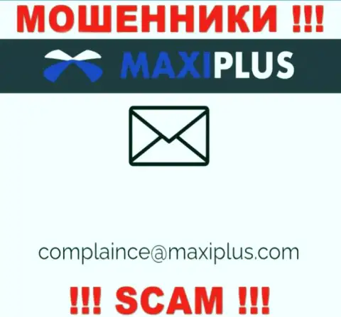 Весьма опасно связываться с мошенниками MaxiPlus через их электронный адрес, вполне могут раскрутить на финансовые средства