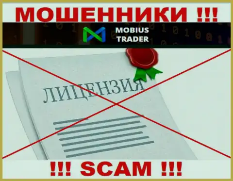 Информации о лицензии МобиусТрейдер у них на официальном сайте не приведено это РАЗВОДНЯК !!!