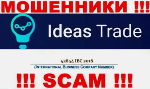 Будьте очень бдительны !!! Номер регистрации IdeasTrade - 42854 IBC 2018 может быть фейком