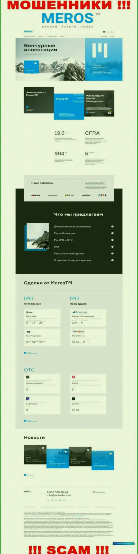 Обзор официального сайта мошенников MerosTM Com