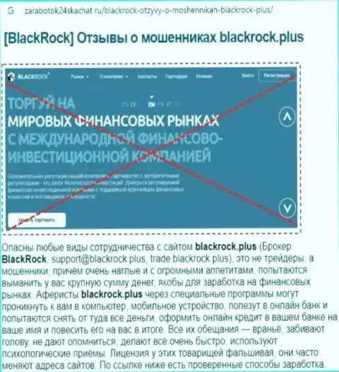 Детальный обзор BlackRock Plus и отзывы клиентов конторы