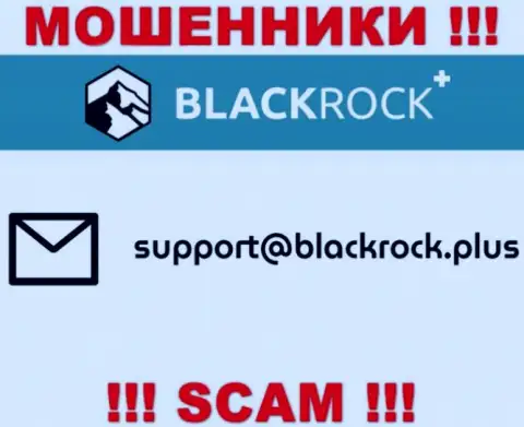 На онлайн-сервисе BlackRock Plus, в контактной информации, предложен е-мейл данных интернет-мошенников, не стоит писать, обуют