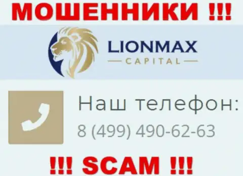 Будьте бдительны, поднимая трубку - ШУЛЕРА из организации Lion Max Capital могут звонить с любого номера телефона