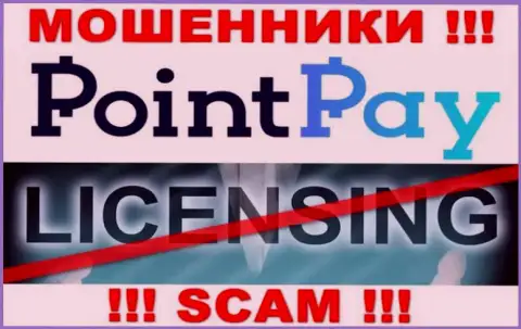 У мошенников PointPay на сайте не предложен номер лицензии конторы !!! Будьте крайне осторожны