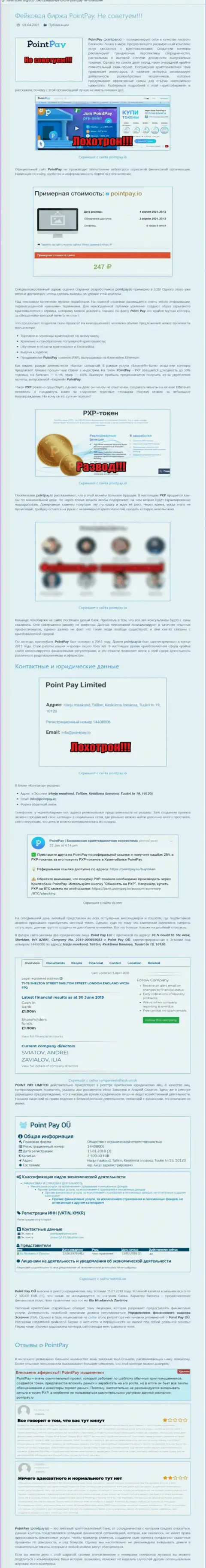 PointPay - это ШУЛЕРА ! Сливают финансовые активы доверчивых людей (обзор деяний)