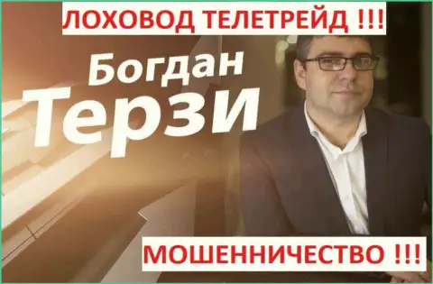 Терзи Богдан грязный рекламщик из города Одессы, продвигает мошенников, среди которых TeleTrade