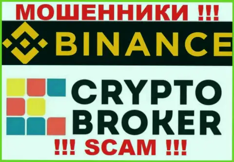 Бинанс Ком жульничают, оказывая противоправные услуги в сфере Криптовалютный брокер