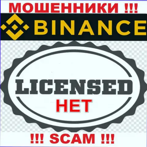 Binance Com не удалось оформить лицензию, так как не нужна она указанным интернет мошенникам