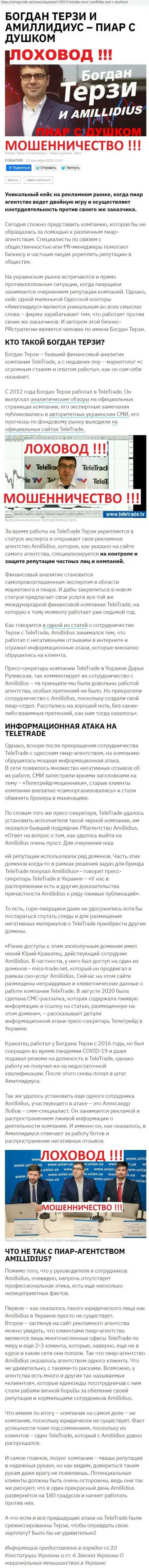 Богдан Терзи ненадежный партнер, данные со слов бывшего работника компании Амиллидиус Ком