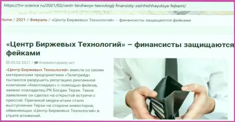 Материал об гнилой сущности Терзи Богдана был позаимствован нами с веб-сервиса trv science ru