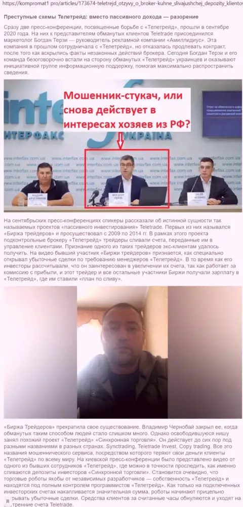 С конторы TeleTrade Богдан Терзи начал свою активную пиар карьеру, информационный материал с сайта Kompromat1 Pro