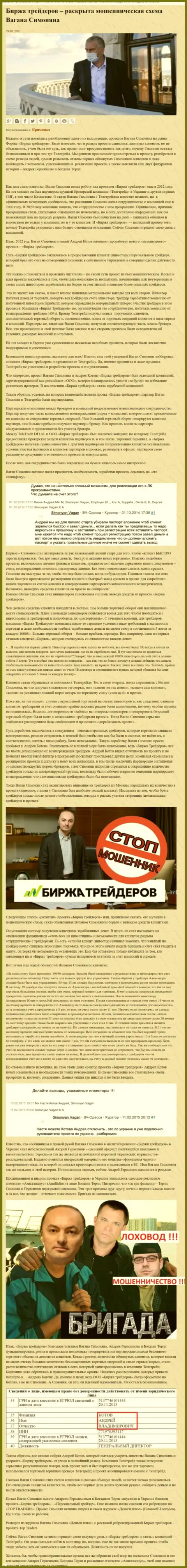 Рекламой фирмы Биржа Трейдеров, связанной с мошенниками Теле Трейд, тоже был занят Богдан Терзи