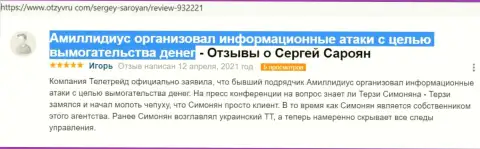 Материал об вымогательстве со стороны Богдана Терзи нами перепечатан с сайта OtzyvRu Com