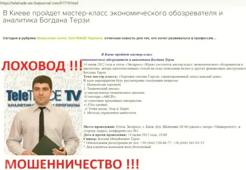 Богдан Терзи очень активно занимался рекламой мошенников TeleTrade Ru