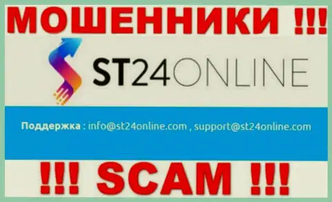 Вы обязаны осознавать, что переписываться с ST24 Online через их адрес электронной почты нельзя - это мошенники