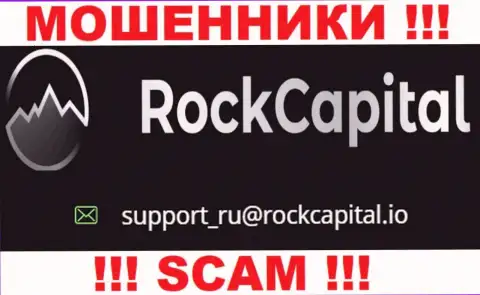 Адрес электронной почты интернет-кидал Rocks Capital Ltd