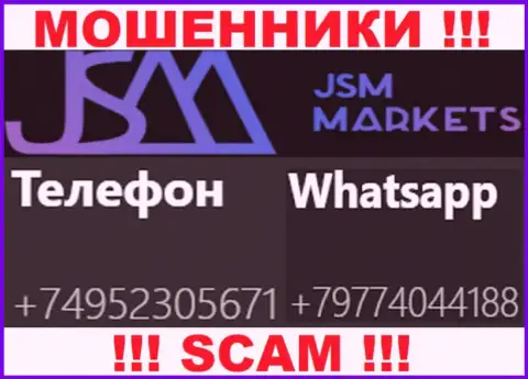 Вызов от интернет ворюг JSM Markets можно ждать с любого телефона, их у них очень много