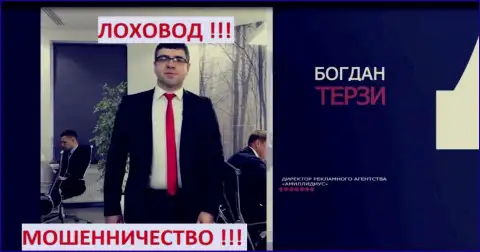 Богдан Михайлович Терзи и его фирма для продвижения махинаторов Амиллидиус Ком