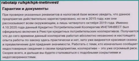 WebInvestment Ru - это МОШЕННИКИ !!! Обворовывают до последней копейки клиентов, лишая их денег (обзор проделок)