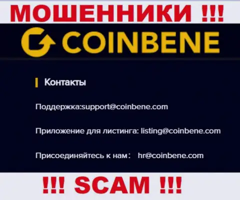 Предупреждаем, опасно писать письма на е-мейл internet аферистов CoinBene Com, рискуете остаться без сбережений
