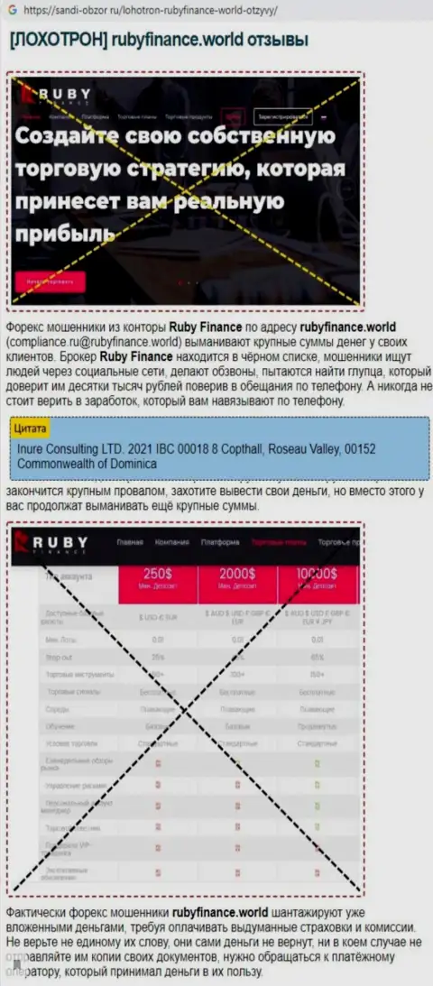 Развод в сети интернет !!! Обзорная статья об противозаконных деяниях обманщиков Ruby Finance