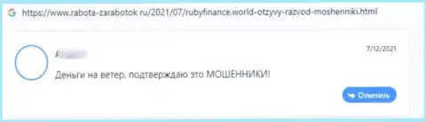 Очередной негативный отзыв в отношении конторы RubyFinance World - это КИДАЛОВО !!!