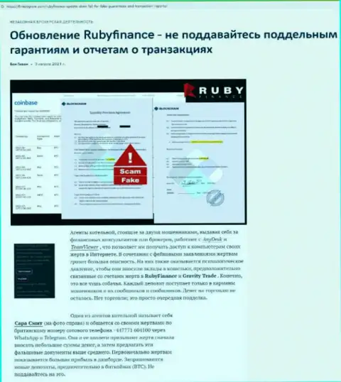 Обзор махинаций scam-проекта RubyFinance World - это МОШЕННИКИ !!!