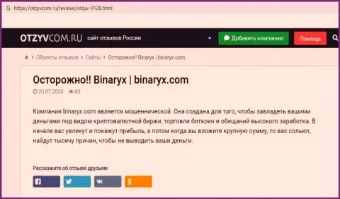 Binaryx Com это ЛОХОТРОН, ловушка для наивных людей - обзор