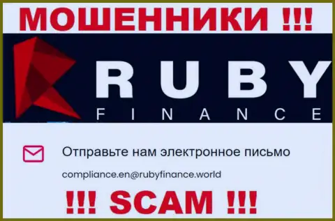 Не отправляйте сообщение на е-майл Ruby Finance - это мошенники, которые прикарманивают деньги наивных людей
