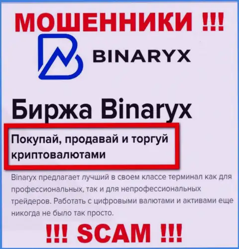 Будьте весьма внимательны !!! Binaryx OÜ - это однозначно мошенники ! Их деятельность незаконна