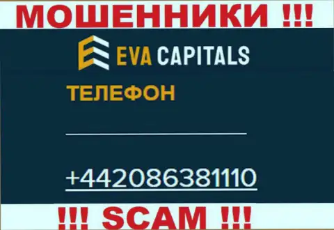 БУДЬТЕ КРАЙНЕ ВНИМАТЕЛЬНЫ мошенники из Eva Capitals, в поиске лохов, звоня им с разных номеров телефона