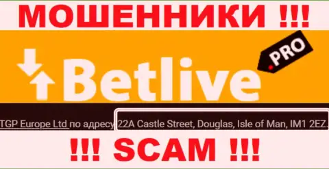 22A Castle Street, Douglas, Isle of Man, IM1 2EZ - офшорный официальный адрес шулеров BetLive Pro, показанный у них на сервисе, БУДЬТЕ ОЧЕНЬ ВНИМАТЕЛЬНЫ !