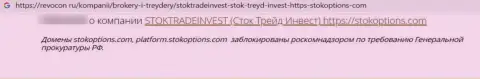 StockTradeInvest - это ВОРЮГИ !!! Будьте крайне внимательны, соглашаясь на совместное взаимодействие с ними (объективный отзыв)