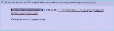 Создатель отзыва пишет, что StockTradeInvest - это МОШЕННИКИ !!! Работать с которыми весьма опасно