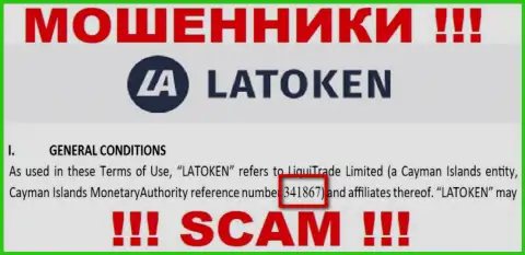 Регистрационный номер противоправно действующей организации Latoken - 341867