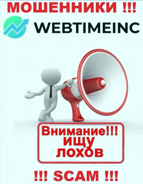WebTime Inc подыскивают потенциальных клиентов, отсылайте их подальше