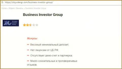 Организация BusinessInvestorGroup - это МАХИНАТОРЫ ! Обзор проделок с фактами разводилова