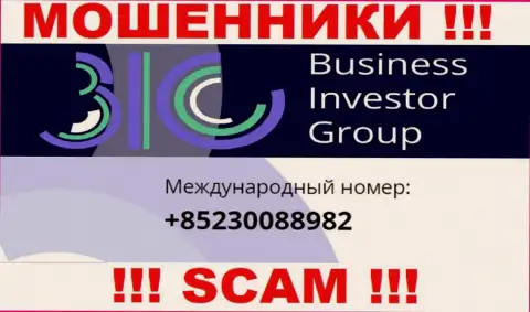 Не позволяйте махинаторам из организации BusinessInvestorGroup себя развести, могут звонить с любого номера телефона