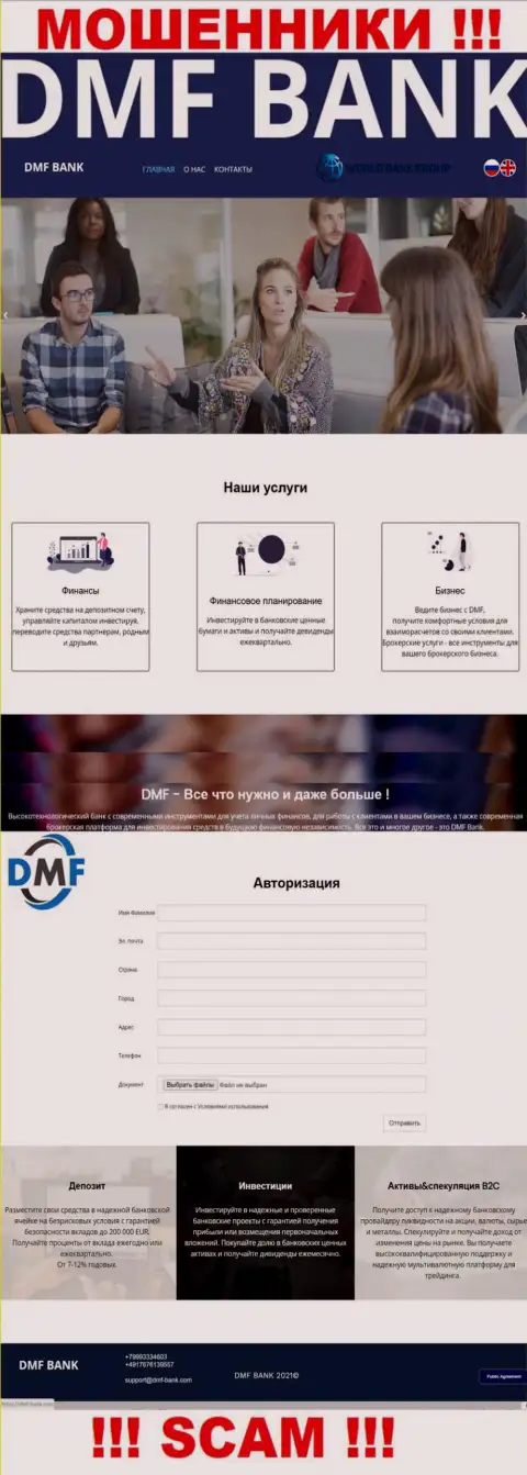 Фальшивая информация от мошенников DMF Bank у них на официальном информационном ресурсе ДМФ-Банк Ком