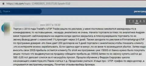 UTIP Ru депозиты своему клиенту возвращать не намерены - отзыв жертвы