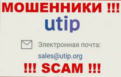 На сайте мошенников UTIP Ru предоставлен этот e-mail, куда писать сообщения очень рискованно !!!