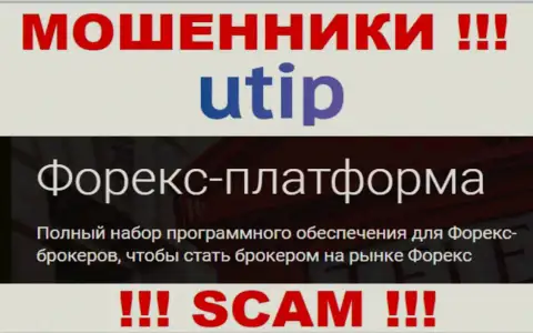 UTIP Ru это лохотронщики !!! Вид деятельности которых - Forex