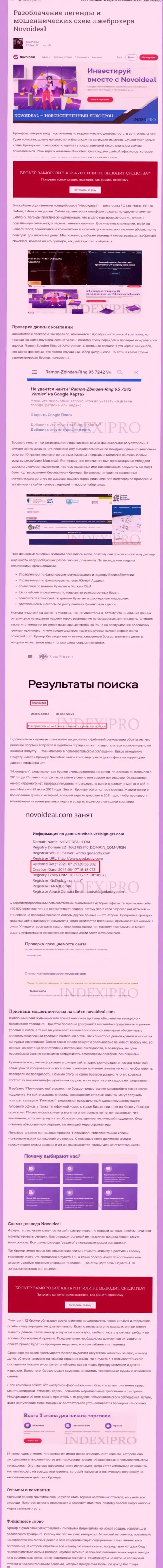 NovoIdeal это МАХИНАТОРЫ ! статья со свидетельством противозаконных деяний