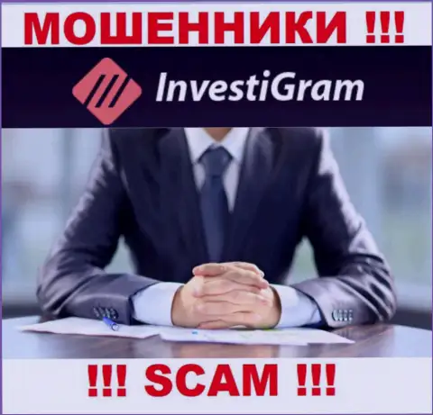 InvestiGram Com являются мошенниками, посему скрыли сведения о своем руководстве