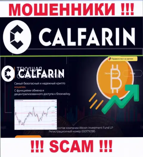 Основная страница официального сайта аферистов Calfarin