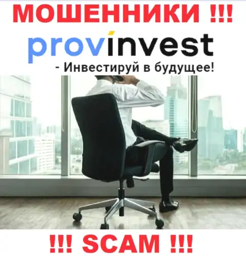 ProvInvest Org работают однозначно противозаконно, инфу о непосредственных руководителях прячут