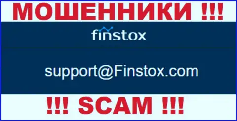 Компания Finstox - это ВОРЫ ! Не пишите сообщения на их е-мейл !