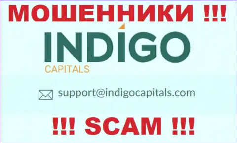 Ни при каких обстоятельствах не нужно писать на электронную почту мошенников Indigo Capitals - лишат денег мигом